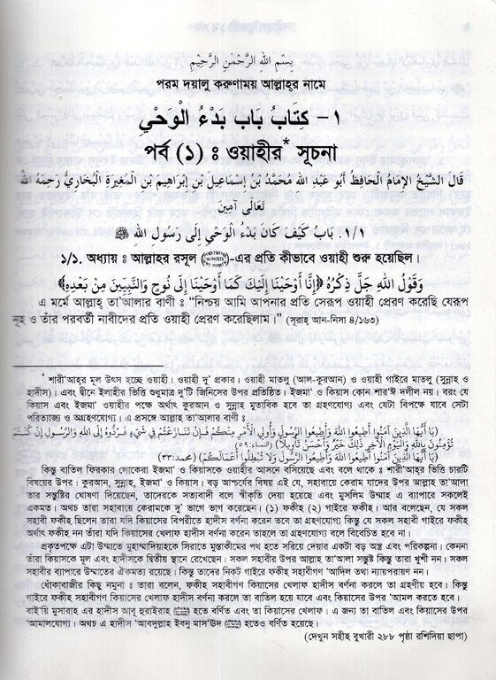 Sahih Al-Bukhari (6 Vols)
